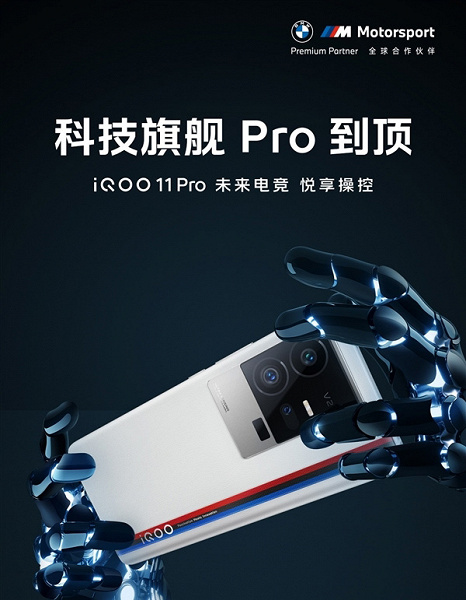 Snapdragon 8 Gen 2, экран AMOLED 2K 144 Гц, 50 Мп с OIS, 4700 мА·ч и 200 Вт — за 715 долларов. iQOO 11 Pro поступил в продажу в Китае
